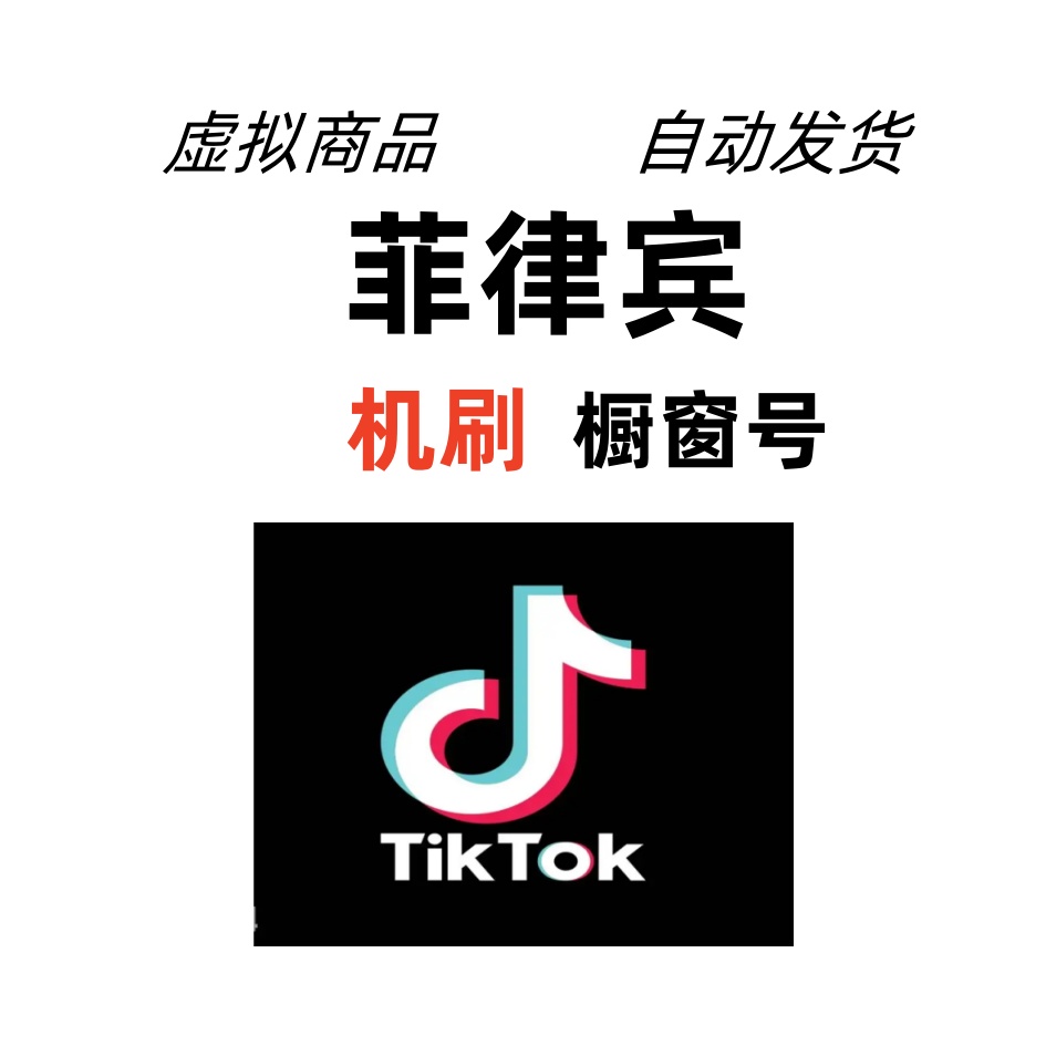 菲律宾机刷橱窗号